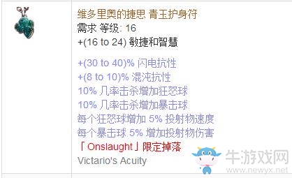 《流放之路》傳奇裝備之護身符（特定掉落）