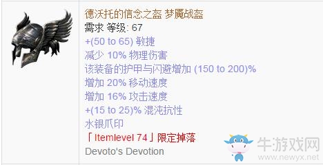 《流放之路》傳奇裝備之帽子（特定掉落）