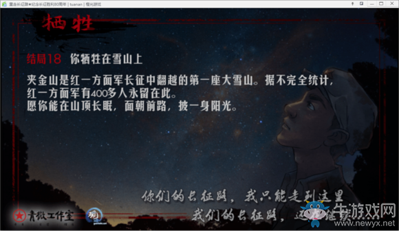 《重走長征路》全結局達成流程攻略