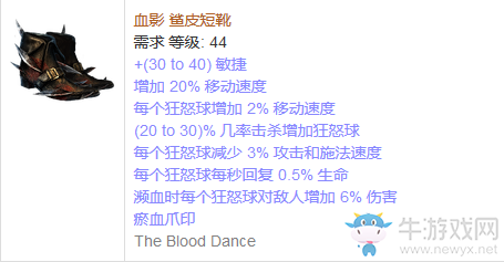 《流放之路》傳奇裝備之鞋子（普通掉落）