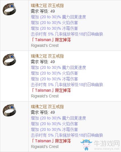 《流放之路》傳奇裝備之戒指（特定掉落）