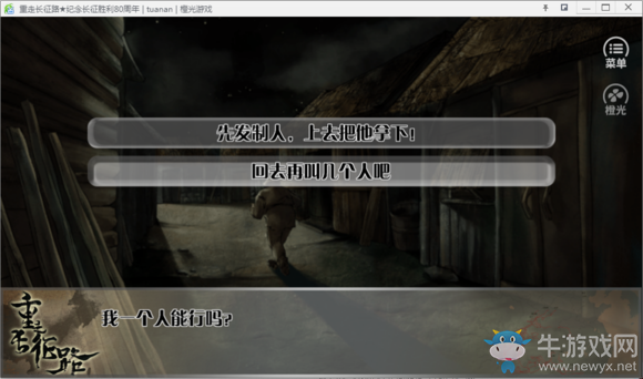 《重走長征路》全結局達成流程攻略