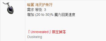 《流放之路》傳奇裝備之護身符（特定掉落）