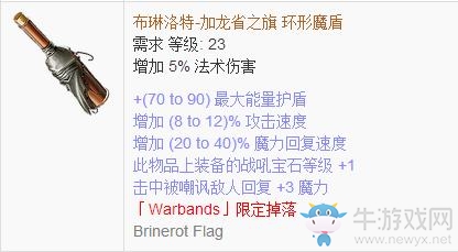 《流放之路》傳奇裝備之盾牌（特定掉落）