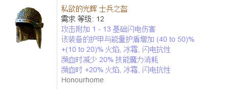 《流放之路》傳奇裝備之帽子（普通掉落）