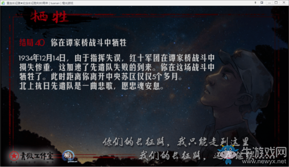 《重走長征路》全結局達成流程攻略