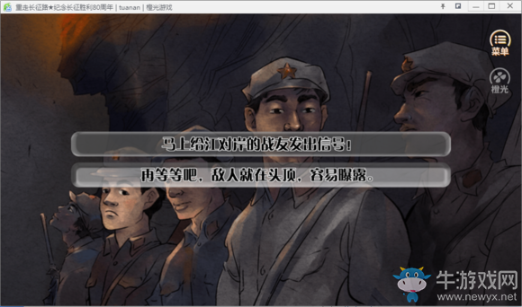 《重走長征路》全結局達成流程攻略