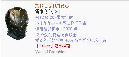 《流放之路》傳奇裝備之胸甲（特定掉落）