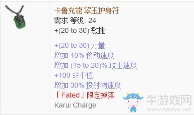 《流放之路》傳奇裝備之護身符（特定掉落）