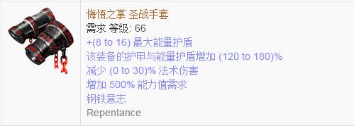 《流放之路》傳奇裝備之手套（普通掉落）