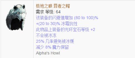 《流放之路》傳奇裝備之帽子（普通掉落）