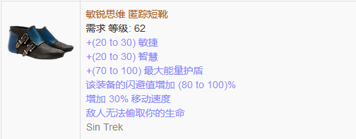 《流放之路》傳奇裝備之鞋子（普通掉落）