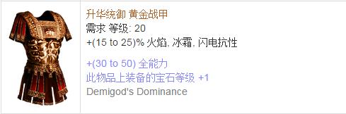 《流放之路》傳奇裝備之胸甲（普通掉落）