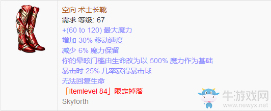 《流放之路》傳奇裝備之鞋子（特定掉落）
