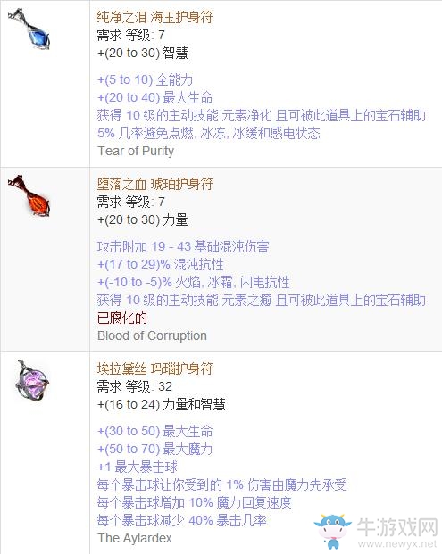 《流放之路》傳奇裝備之護身符（普通掉落）