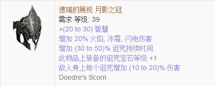 《流放之路》傳奇裝備之帽子（普通掉落）