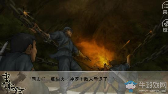 《重走長征路》全劇情全結局圖文攻略