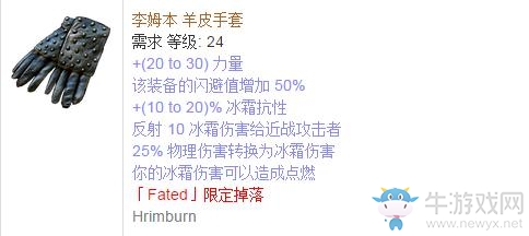 《流放之路》傳奇裝備之手套（特定掉落）