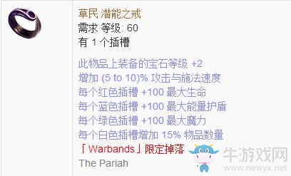 《流放之路》傳奇裝備之戒指（特定掉落）