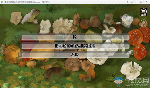 《重走長征路》全結(jié)局達成流程攻略