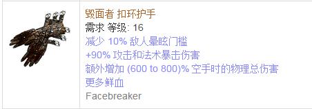 《流放之路》傳奇裝備之手套（普通掉落）