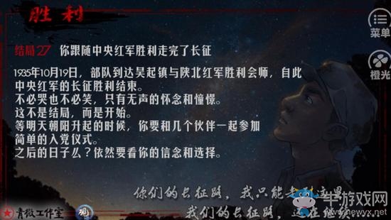 《重走長征路》全劇情全結局圖文攻略