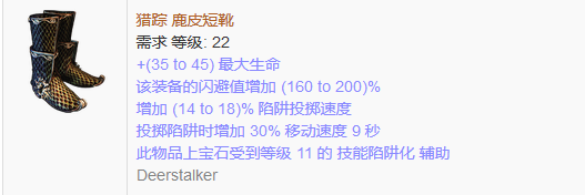 《流放之路》傳奇裝備之鞋子（普通掉落）