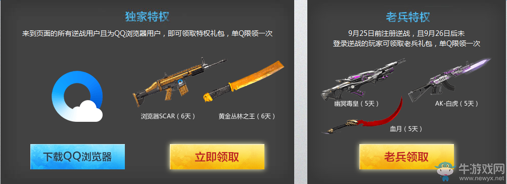 《逆戰(zhàn)》冰封塔防版本活動(dòng) 各特權(quán)網(wǎng)址匯總