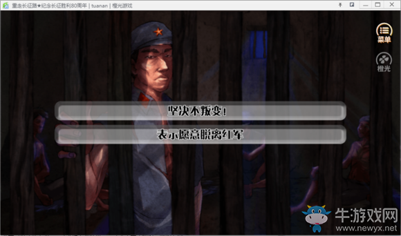 《重走長征路》全結(jié)局達(dá)成流程攻略