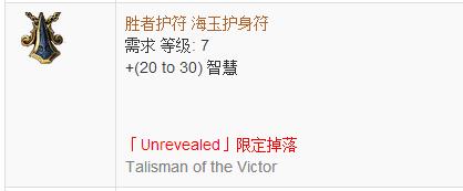 《流放之路》傳奇裝備之護身符（特定掉落）