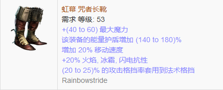 《流放之路》傳奇裝備之鞋子（普通掉落）