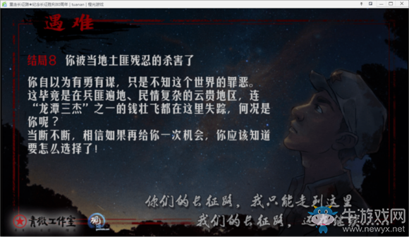 《重走長征路》全結(jié)局達(dá)成流程攻略