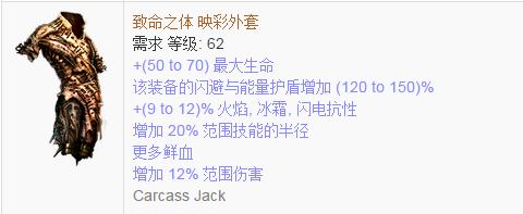 《流放之路》傳奇裝備之胸甲（普通掉落）