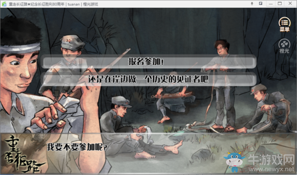 《重走長征路》全結局達成流程攻略