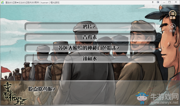 《重走長征路》全結(jié)局達(dá)成流程攻略