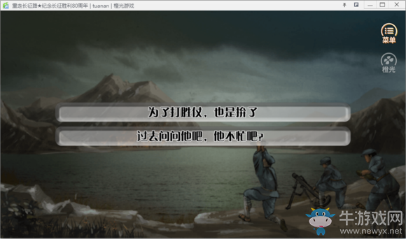 《重走長征路》全結局達成流程攻略