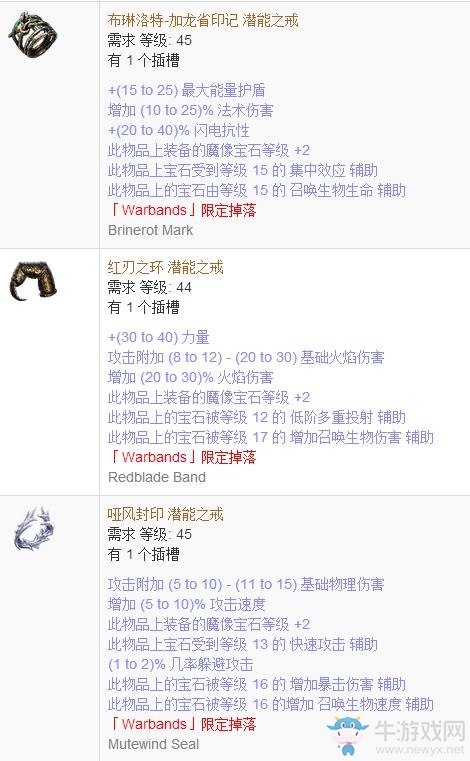 《流放之路》傳奇裝備之戒指（特定掉落）