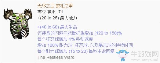 《流放之路》傳奇裝備之胸甲（普通掉落）