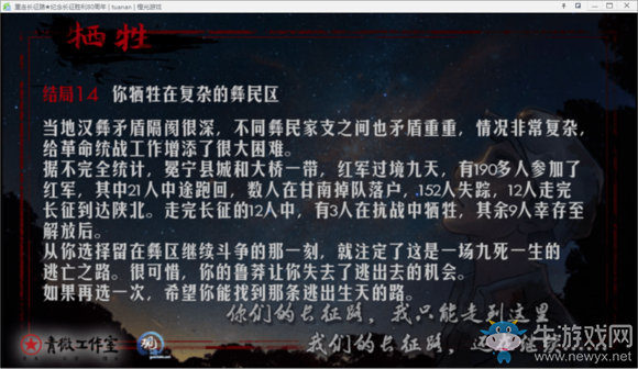 《重走長征路》全結(jié)局達(dá)成流程攻略