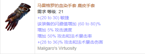 《流放之路》傳奇裝備之手套（普通掉落）