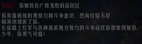 《重走長征路》全劇情全結局圖文攻略