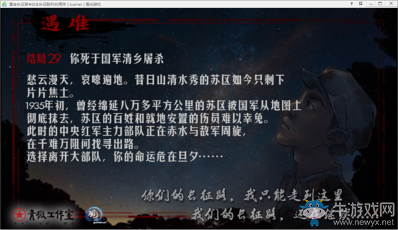 《重走長征路》全結局達成流程攻略