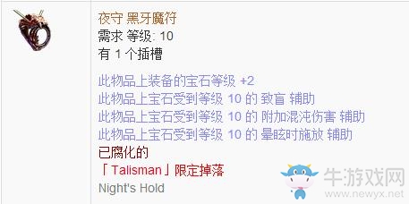 《流放之路》傳奇裝備之護身符（特定掉落）