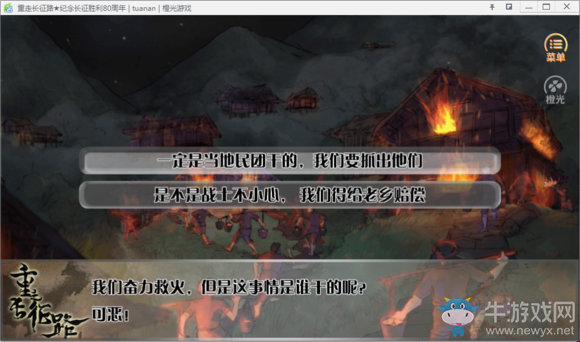 《重走長征路》全結(jié)局達(dá)成流程攻略