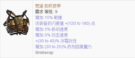 《流放之路》傳奇裝備之胸甲（普通掉落）