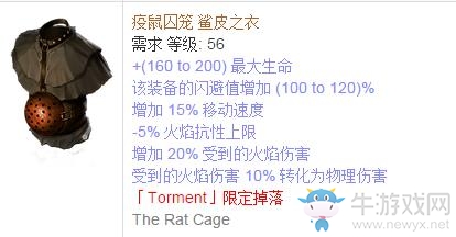 《流放之路》傳奇裝備之胸甲（特定掉落）