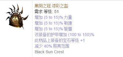 《流放之路》傳奇裝備之帽子（普通掉落）