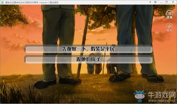 《重走長征路》全結局達成流程攻略