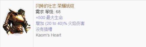 《流放之路》傳奇裝備之胸甲（普通掉落）