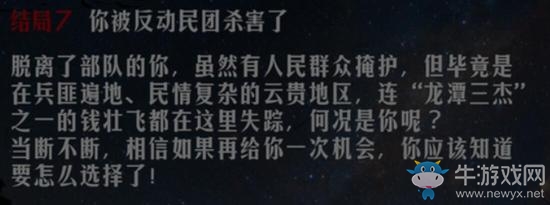 《重走長征路》全劇情全結局圖文攻略